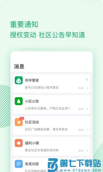 伴生活app官方版v2.6.25.004 1