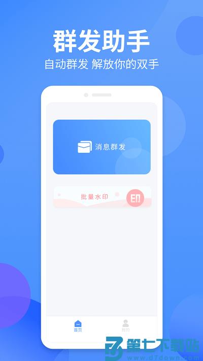 群发宝app v1.2.5 安卓版 2