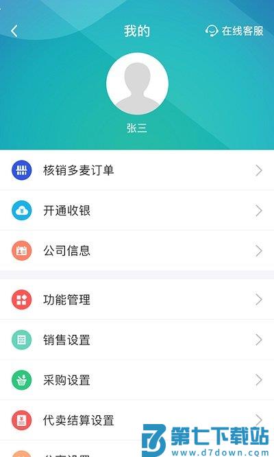芝麻地saas软件(改名芝麻地柜台端) v6.34.1 安卓版 0