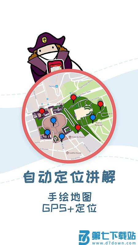 美景听听景点讲解电子语音导游app v7.0.6 安卓版 1