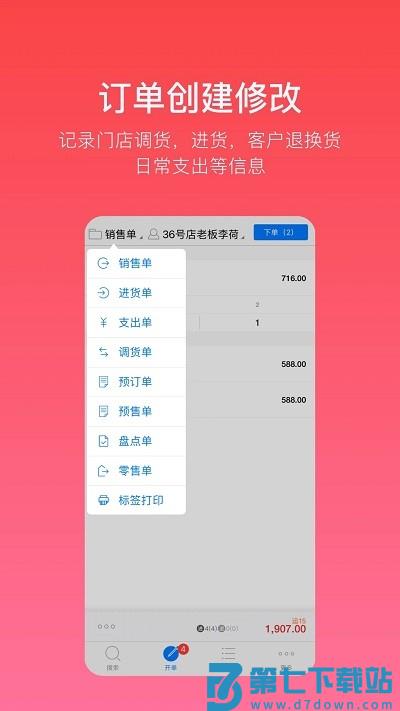 多客进销存软件 v2.69.0 安卓版 3