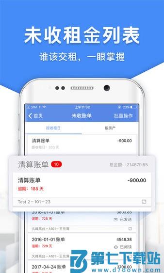 房东利器appv10.2.5 3