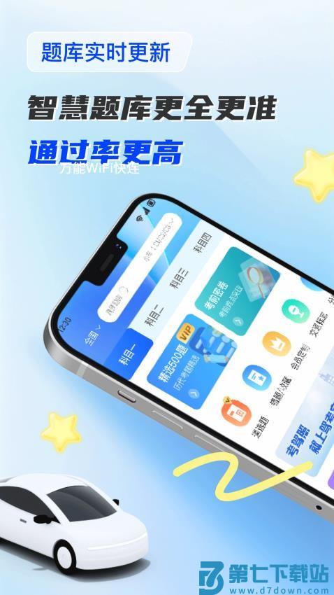 驾考题库通免费版