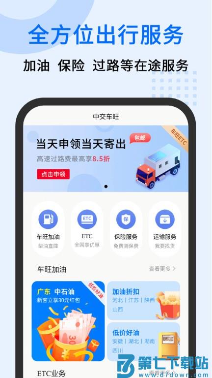 中交车旺app v3.2.6 安卓版 3