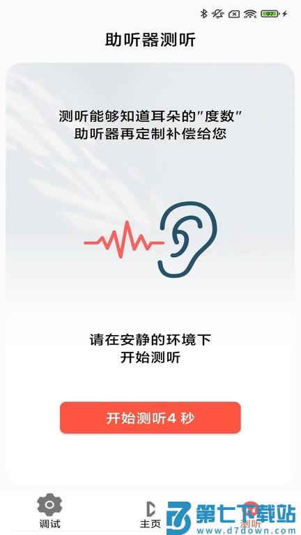 挚听twsv3.1.00 4
