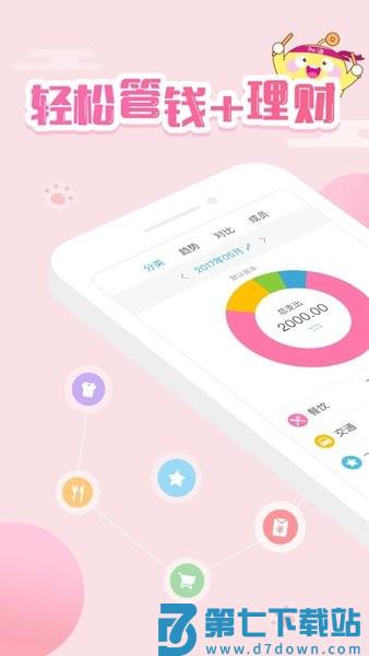 口袋记账最新版本v4.4.9 1