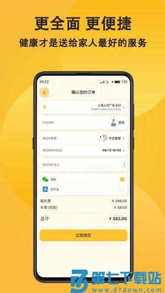 当约官方版 v2.8.2 安卓版 3