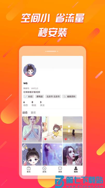 辣椒极速版官方版 v1.6.8 安卓版 0