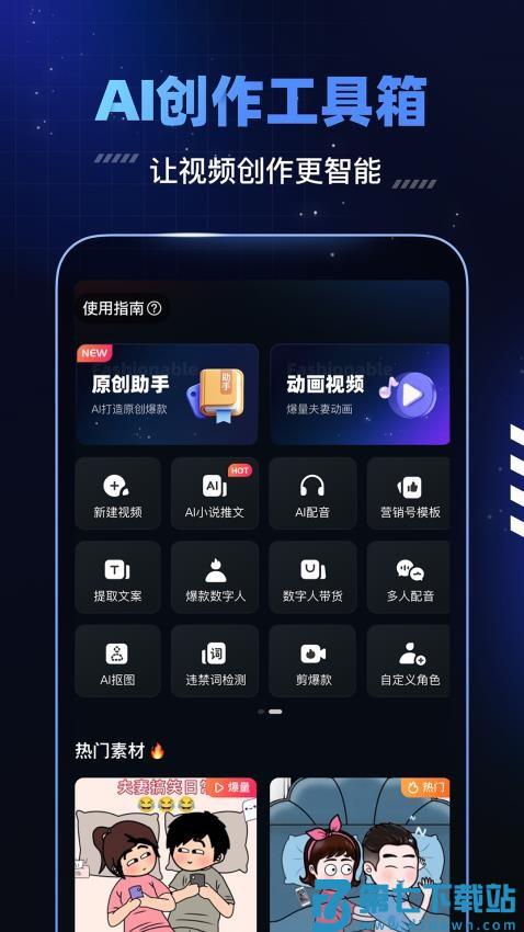 趣映AI动画制作appv2.7.7 2