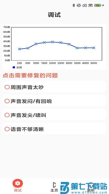 挚听twsv3.1.00 3