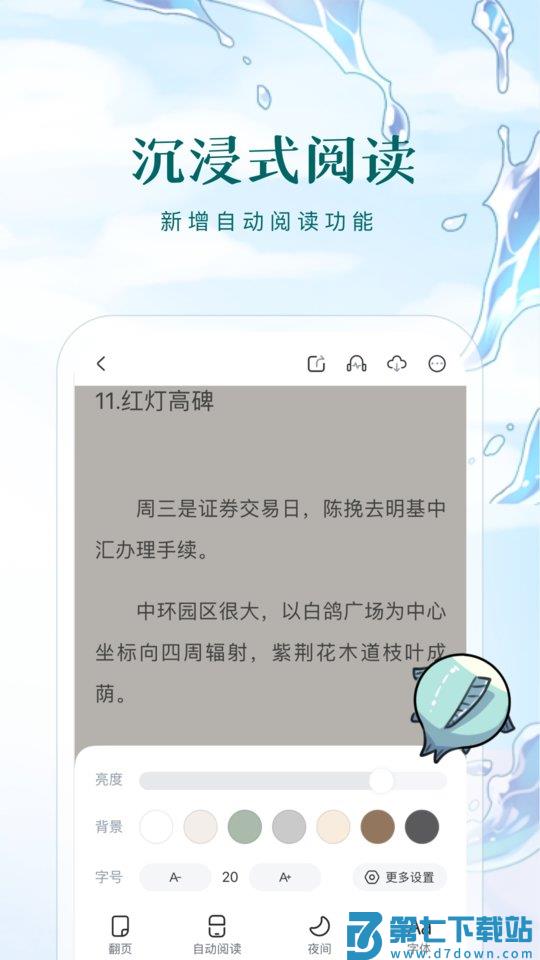 长佩阅读免费版 v2.7.5 安卓版 3
