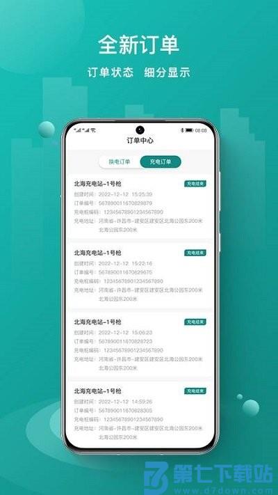 优达换电客户端 v1.3.8 安卓版 3