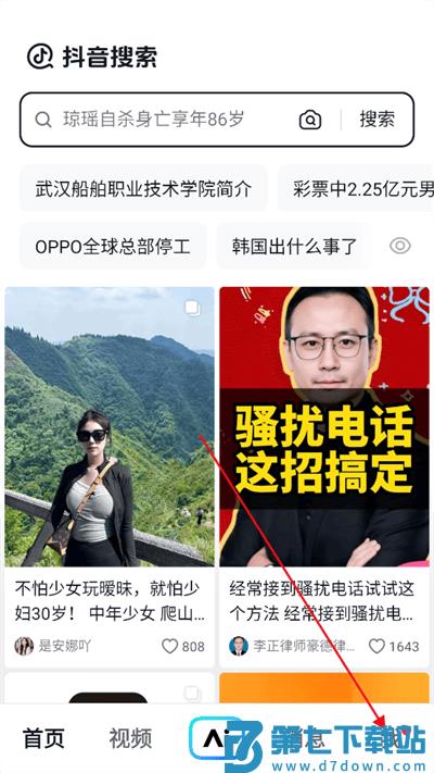 抖音搜索app怎么注册登录