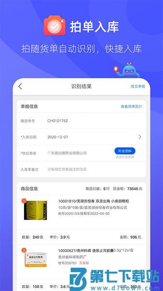 掌店易Pro软件v2.6.3 3