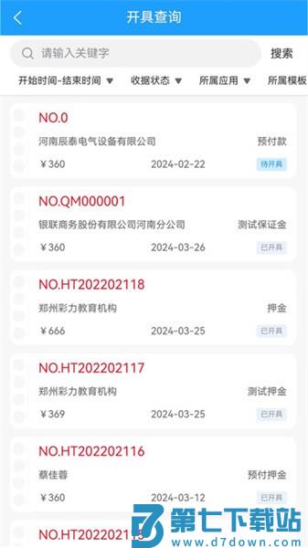 电子收据管家appv1.50 3