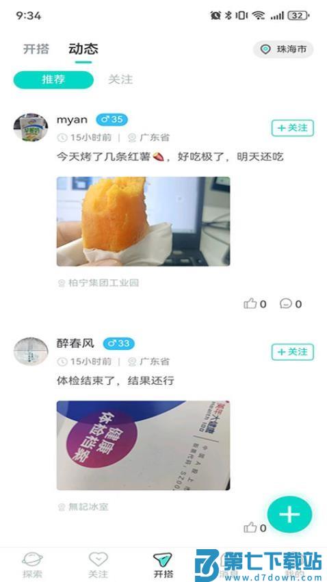 都趣搭官方版v2.1.8 2