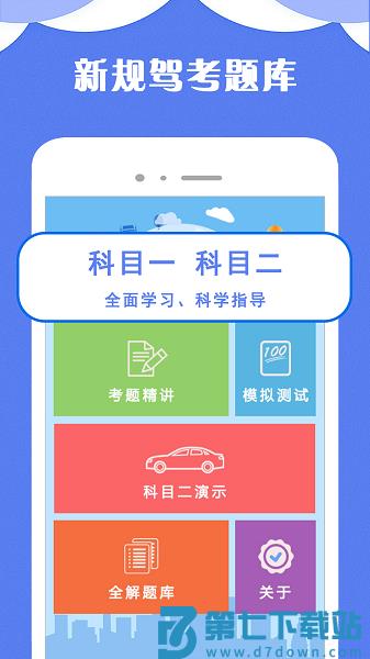 驾考π官方版v2.8 1