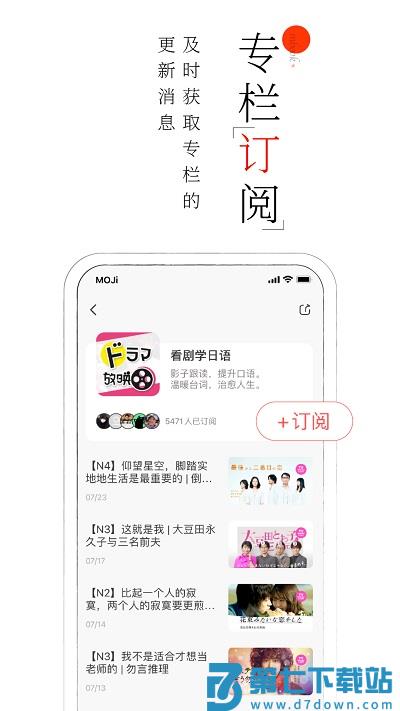 moji阅读日语有声精读 v3.2.3 安卓版 2