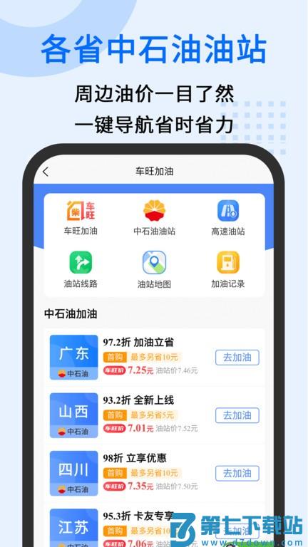 中交车旺官方版下载