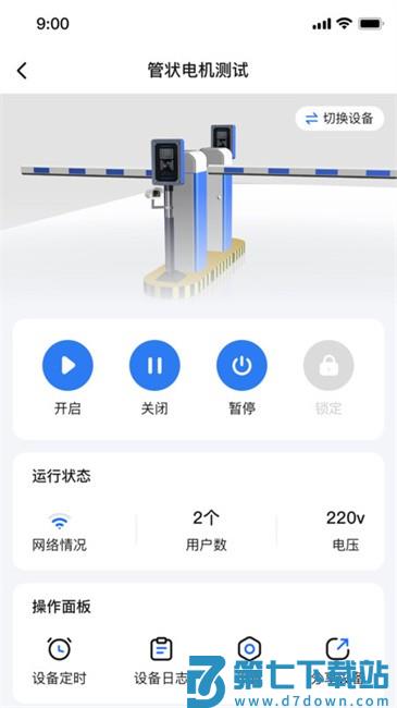 萤科物联官方版 v1.4.4 安卓版 2