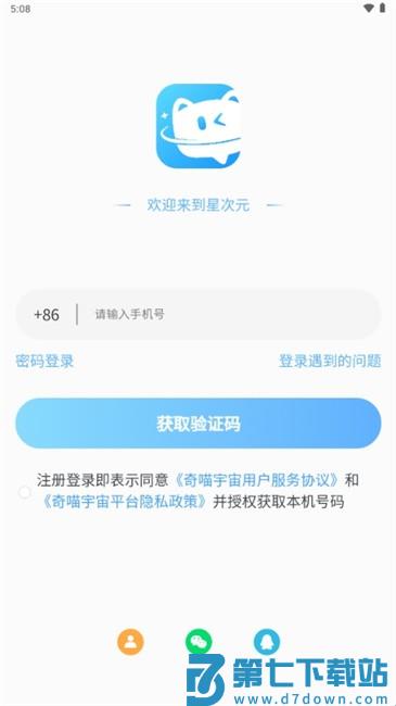 星次元怎么登录 星次元怎么登录