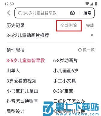ai抖音app怎么删除搜索记录