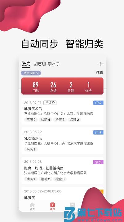 北大肿瘤医院官方版 v4.10.29 安卓版 2