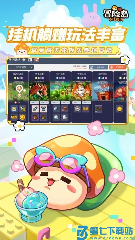 冒险岛枫之传说手游v2.250.2865 4