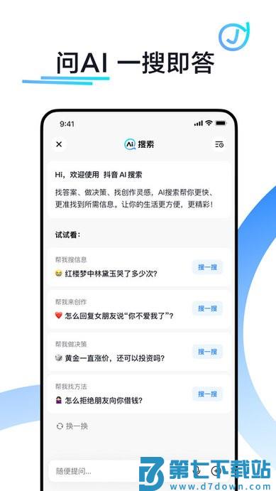 ai抖音搜索app v35.0.0 安卓官方版 1