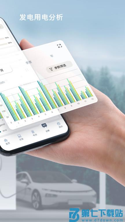 晶太阳能源官方版 v3.21.0 安卓版 1