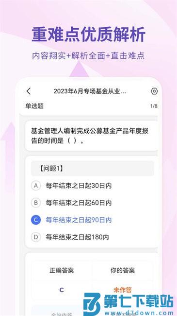 希赛基金从业资格考试app v4.1.2.100 安卓版 3