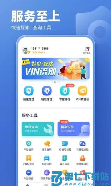 蓝本价专业版安卓v5.8.34 3