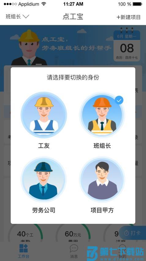 典工宝软件