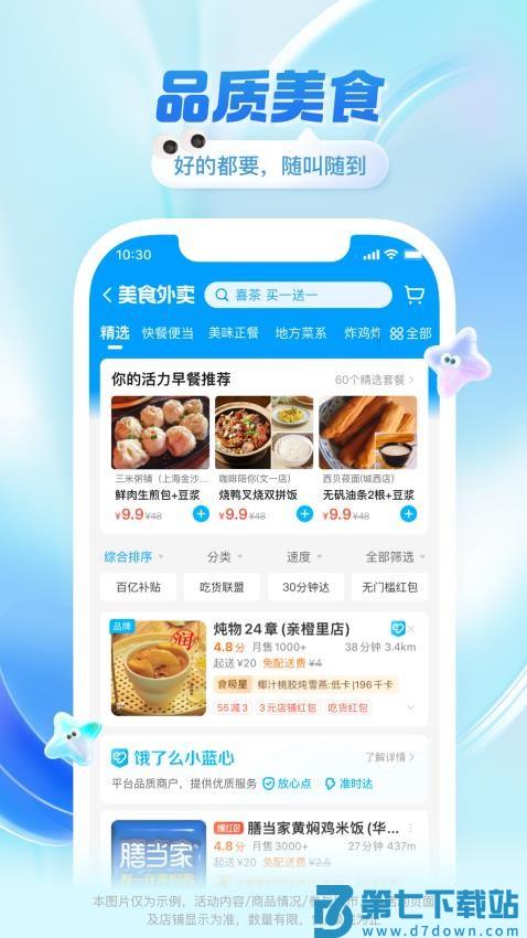 饿了么外卖app官方v11.25.8 1