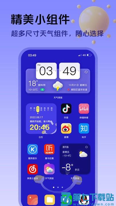 超准天气预报app v1.1.9 安卓版 2