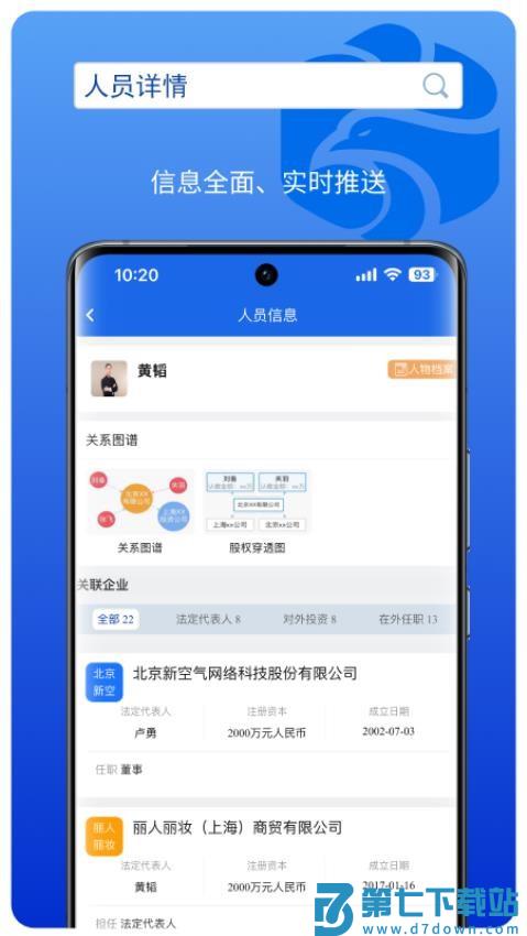 企信查官方appv5.5.8 4