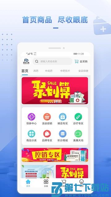 药汇达软件下载安装