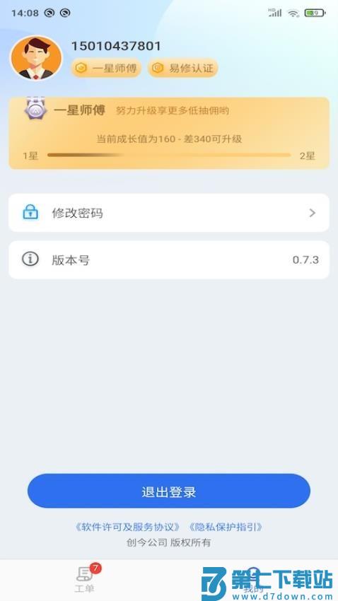易修单官方版v1.3.18 3