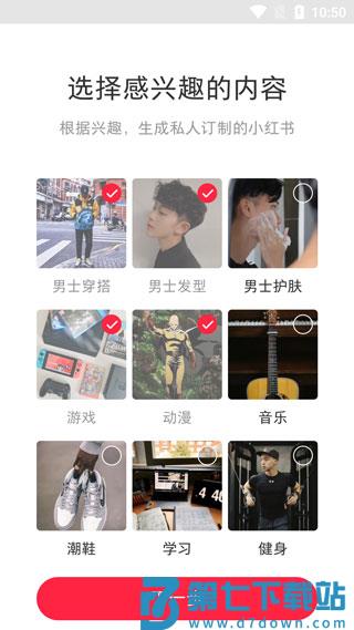 小红书app使用指南 小红书app使用方法