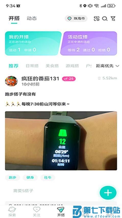 都趣搭官方版