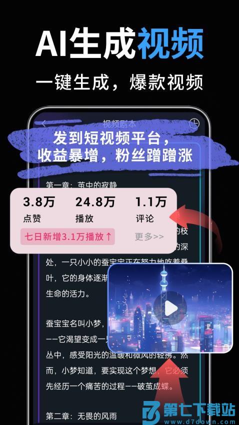 一键成片官方版v1.2.8 3