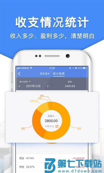房东利器app