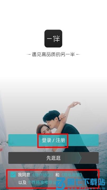 一伴婚恋专业版怎么用 一伴婚恋专业版新手攻略