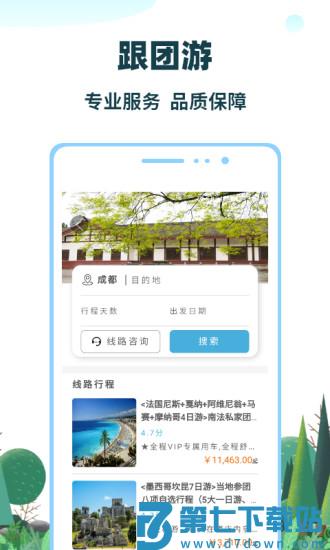 七鸥鸥智慧旅行官方版 v3.6.85 安卓版 1