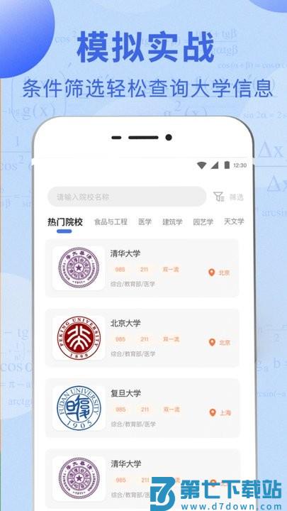升学直通车软件app(改名阳光高考) v3.8.7 安卓版 0