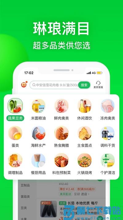 美菜网官方版(美菜商城) v7.9.5 安卓最新版 1