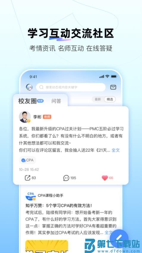 bt教育手机版v4.5.0 2