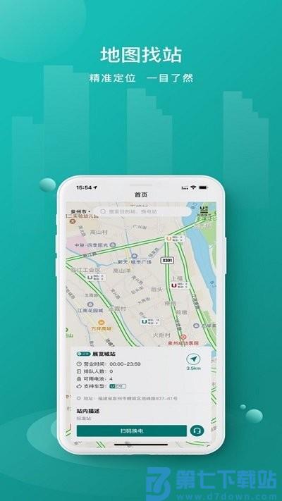 优达换电客户端 v1.3.8 安卓版 2