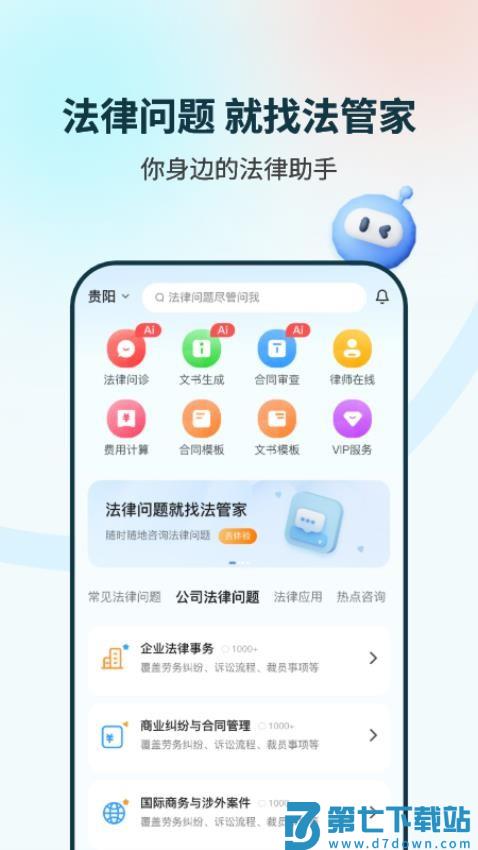 法管家官方版v2.8.24 1