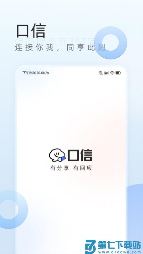 口信软件
